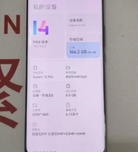 小米12pro   黑色    8+256...