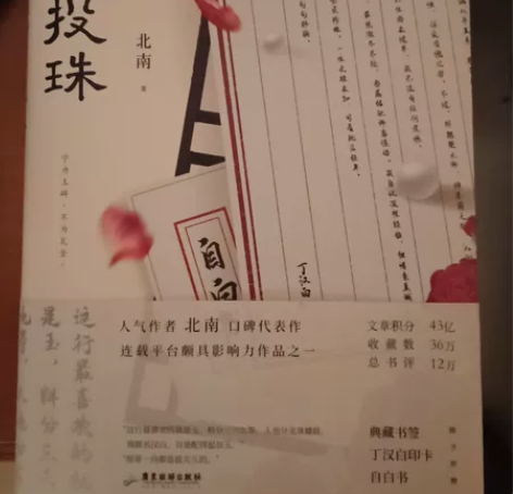 碎玉投珠(随书不全)和人间星河不及你 需要...
