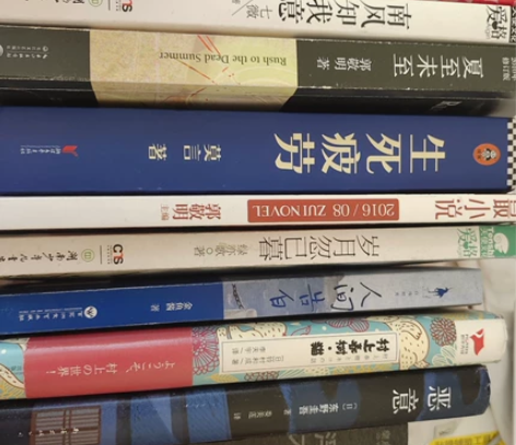 闲置书籍《生死疲劳》、《你当像鸟飞往你的山...