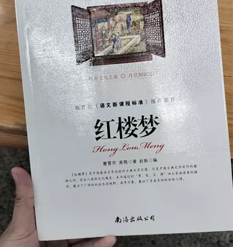 全新红楼梦 新概念    新课标     ...