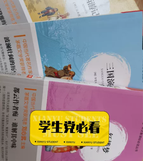 #图书几乎全新 ①经典名著天天读西游记②经...
