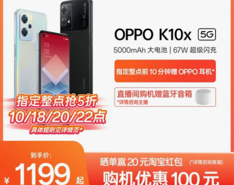 指定整点抢五折OPPOK10x 5G手机拍...