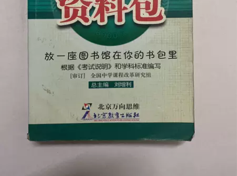 【正版】 高中化学教材知识资料包 9787...