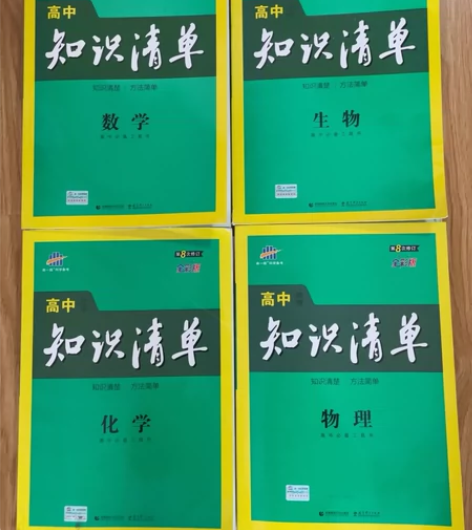 9成新,只有化学简单看过,里面没有写过字做...