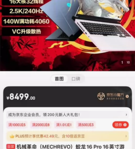 机械革命（MECHREVO）蛟龙16 Pr...