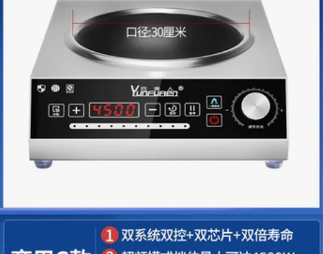 云夫人商用电磁炉 家用凹面大功率4500w...