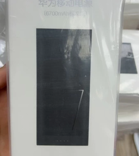 华为移动电源6700mAh充电宝全新原封 ...