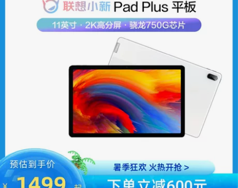 【爆款平板】联想平板电脑小新Pad/Pad...