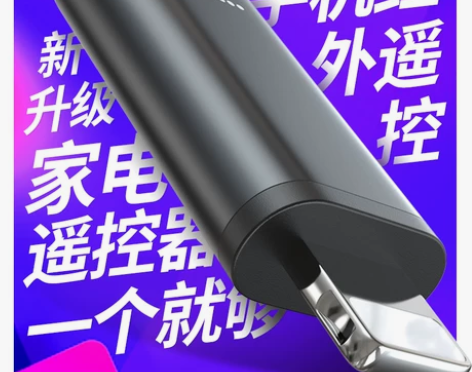 ?【狂欢价】手机红外线发射器苹果X安卓红外...