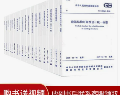 备考2021年二级注册结构工程师考试规范 ...