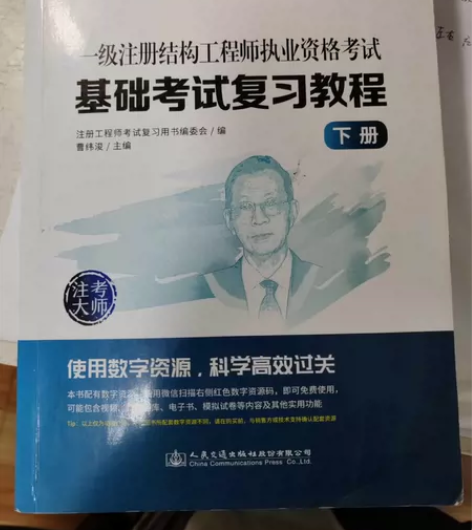 一级注册结构师基础考试教材、一级结构基础 ...