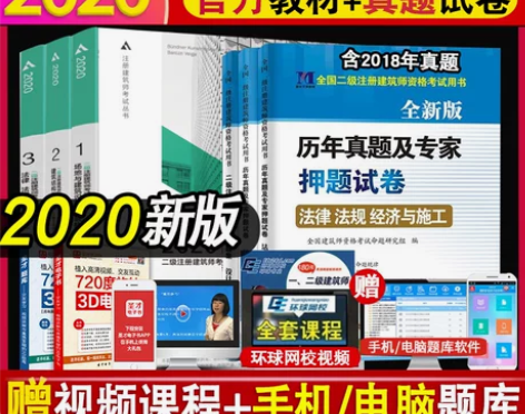 【双11狂欢价】预售2020年二级注册建筑...
