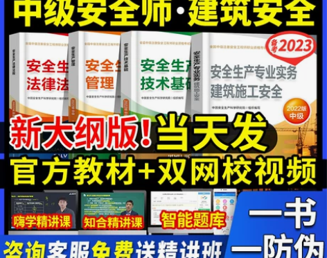 官方备考2023年中级注册安全师工程师教材...