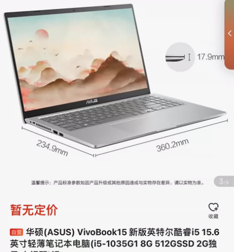 华硕 VivoBook15 九成新电脑，基...