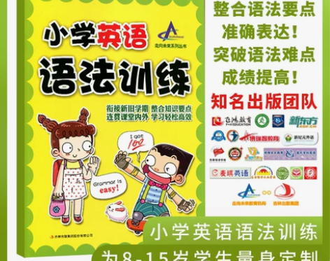 小学英语 语法训练小学低年级少儿英语法强化...
