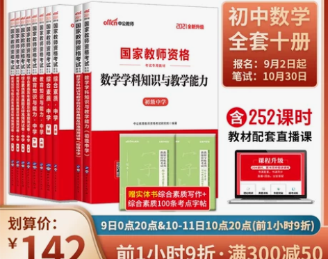 急出！ 中公教育教资考试资料中学2021教...