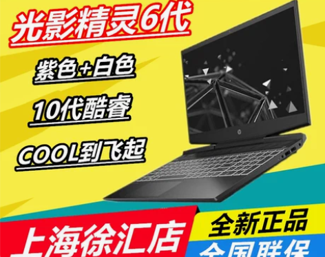 HP/惠普 光影精灵6代 游戏本 暗影精灵...
