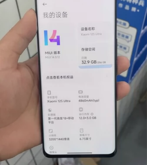小米12s ultra 12+256黑 成...