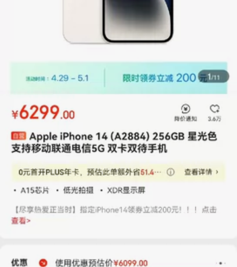 手一台全新的未折封的14 256星光色的手...