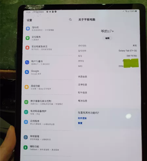 三星平板Tab s7+ 更换外屏，包风险，...