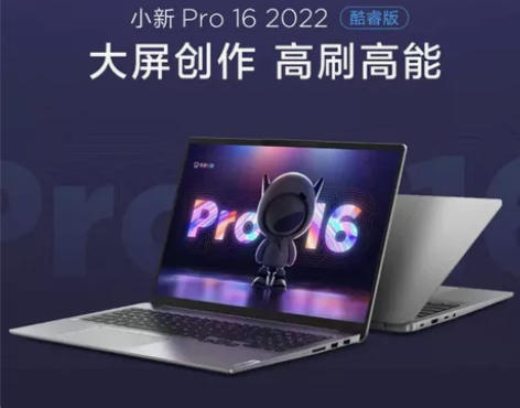 ??联想笔记本电脑 小新Pro16 202...