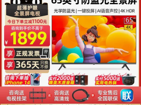 创维3T 65英寸智能语音网络电视机WiF...