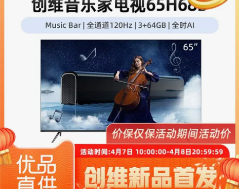 【精品】Skyworth/创维65吋音乐家...