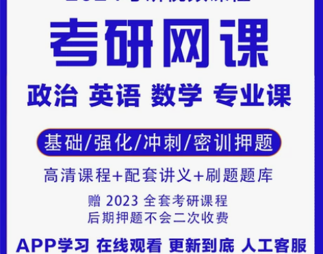 2024考研网课英语政治数学一二三西医综合...