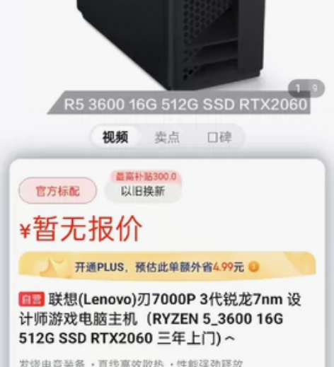 出主机联想刃7000P，自己用，畅玩老头环...