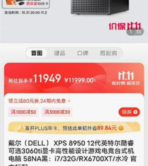 戴尔（DELL） XPS 8950 12代...