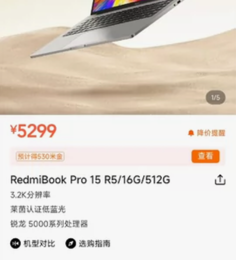 出红米电脑，配置图自带，有电子发票和购买记...