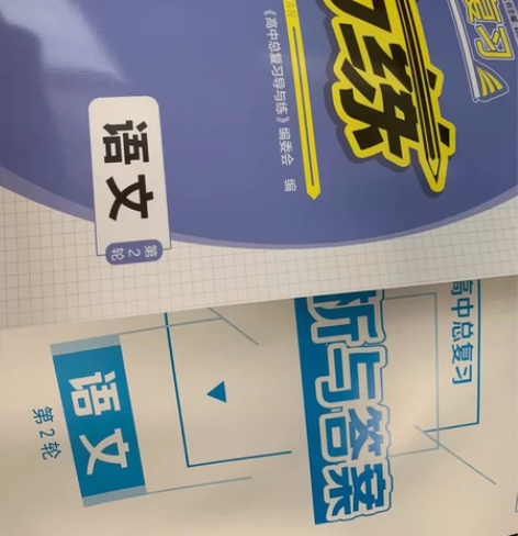 高中总复习便宜卖 我是高三学生，要单招了不...