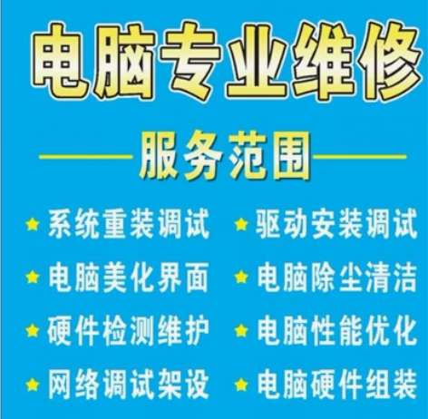 电脑维修上门服务/笔记本电脑维修/维修电脑...