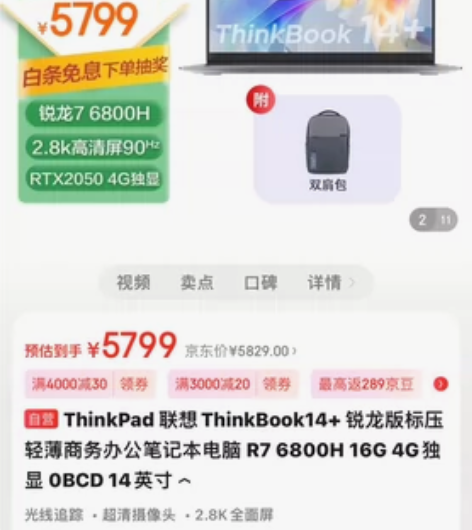 #笔记本电脑 ThinkPad 联想Thi...