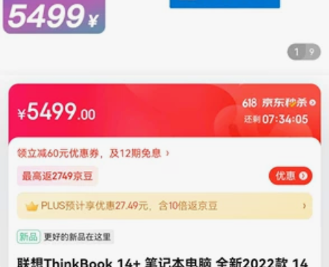 联想ThinkBook 14+ 笔记本电脑...