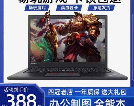 二手笔记本电脑联想游戏本i5办公商务超薄T...