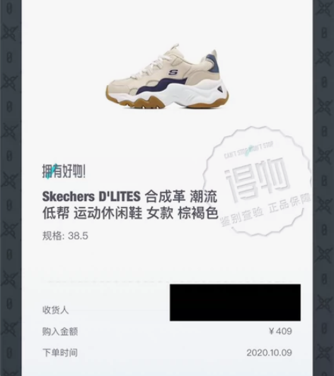 斯凯奇林允同款，有购买记录。110包邮，8...