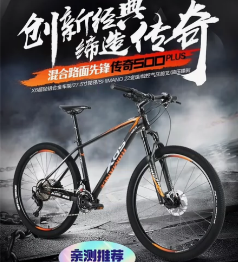 22款喜德盛传奇500PLUS，27.5寸...