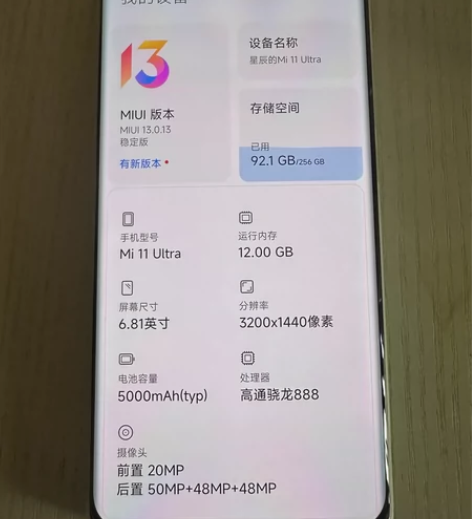 小米11ultra 白色 12256 成色...