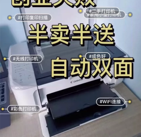 公司倒闭了，佳能mg3680打印机自动双面...