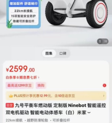 ?九号平衡车燃动版 定制版Ninebot ...