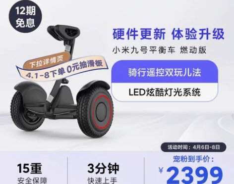 小米米家九号腿控车平衡车燃动版体感智能骑行...