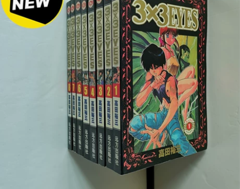 三只眼 3×3EYES 高田裕三漫画书 8...