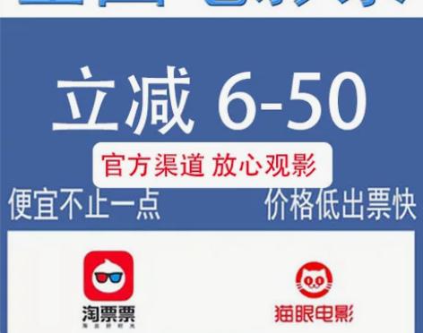 电影票 影城电影票优惠代买猫眼淘票票万达大...