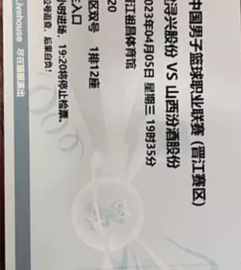 cba门票120原价出，4月5日晋江祖昌体...