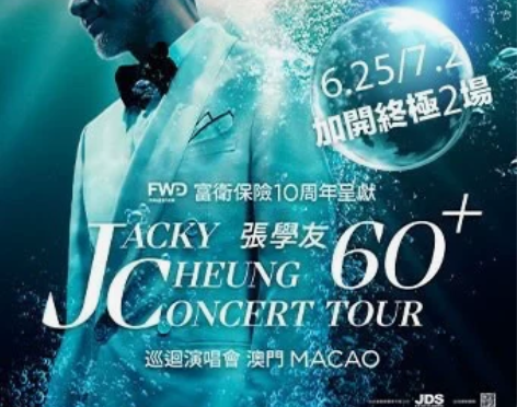 张学友澳门演唱会门票2023澳门武汉巡回演...