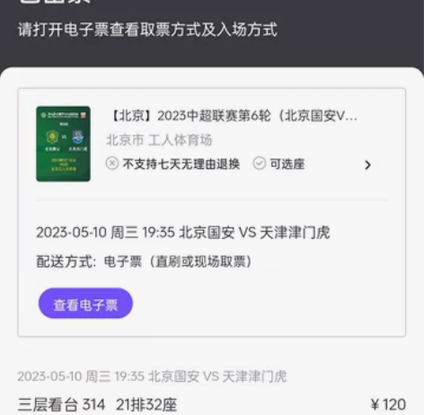 5月10日工人体育场北京国安vs天津，12...