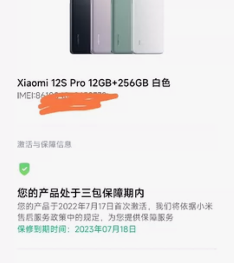 学生自用小米12spro 白色12+256...