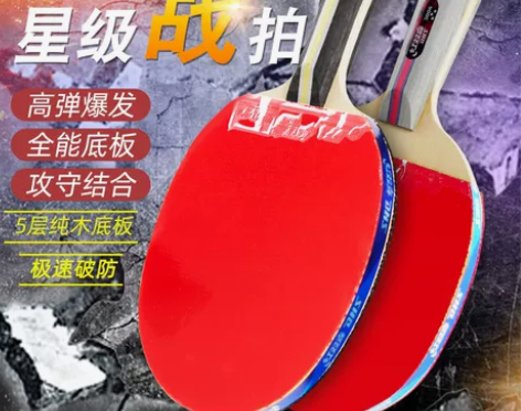 红双喜乒乓球拍双拍儿童初学者正品单拍ppq...