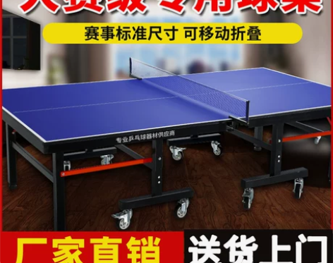 乒乓球 乒乓球桌室内可折叠带轮移动比赛专用